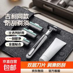 京喜 手动剃须刀手动刮胡刀防刮伤双层刀片 1刀架 12刀头 +剃须膏