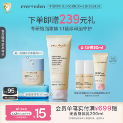 安唯伊 EVER EDEN婴儿胎脂系列面霜身体乳安唯伊四季换季保湿润肤2件套美国进口