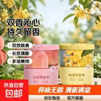 京喜 香薰家用持久房间留香除异味厕所除臭卫生间浴室香膏清新剂 三色枫叶2瓶装
