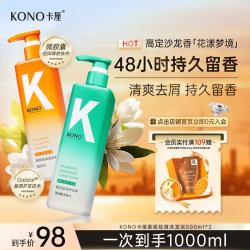 KONO 卡厘花漾香氛控油洗发水护发素500ml*2 留香洗发膏露男女士通用
