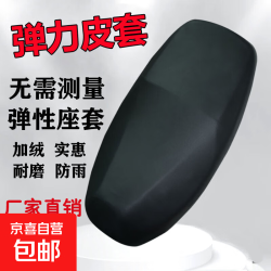 京喜 电动车坐垫套座椅套防水防晒四季通用加厚皮革防烫电瓶车座垫隔热 薄款黑色防晒防尘通用电动车座套