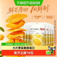 淘金币29.34元:百草味 芒果干果脯蜜饯120g*6袋