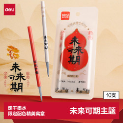 得力 未来可期0.5mm速干按动中性笔替芯 ST笔头刷题笔考试笔笔芯 黑色10支/盒SE192 未来可期系列 ST笔头-10支