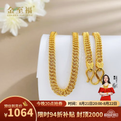 金至福 黄金男款足金扁平肖邦链霸气老板项链送男友老公生日纪念礼物 金重约50克 定制
