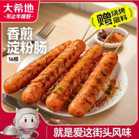 大希地 香煎淀粉肠 1120g/16根