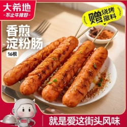 大希地 香煎淀粉肠 1120g/16根