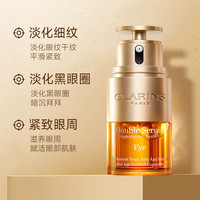 娇韵诗 第九代双萃精华眼霜 双萃焕活眼部精华20ml 紧致精华 眼部精华补水保湿淡化细纹
