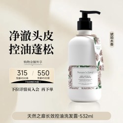 天然之扉 AOG Naturals)长效控油洗发露（琥珀木香）532ML
