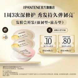 潘婷 深水泡弹发膜旅行装12ml*3女修护发便携尝鲜官方正品