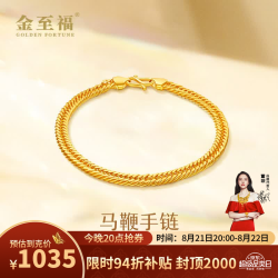 金至福 足金马鞭古巴手链新款扁平链老板粗黄金喜平手链金重约9克