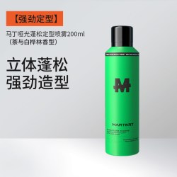 马丁 发蜡强力速干发喷发胶哑光蓬松头发泥男士持久定造型喷雾套装