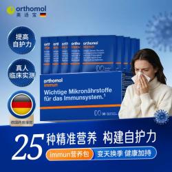 orthomol 奥适宝immun成人复合维生素B族自护力VC多维营养包30包