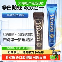 88VIP:VUSSEN 维森美白牙膏防蛀防龋齿专业分时护理棕蓝双效CP韩国进口