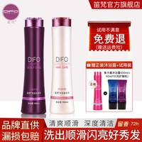 笛梵 洗发水洗护套装护发素女改善干枯毛躁持久留香洗发膏官方正品