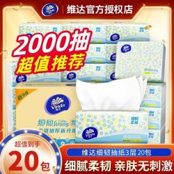 维达 细韧抽纸 100抽*20包