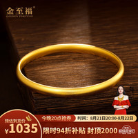 金至福 足金999古法素圈宽版黄金手镯子传承结婚送妈妈老婆首饰生日礼物9 约26克 61圈口