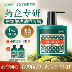 余伯年 二硫化硒四黄去屑洗发水止痒控油蓬松头皮舒缓头膏官方旗舰
