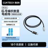 百亿补贴：酷态科 6号数显电能线OLED显示织数据线 1.5m