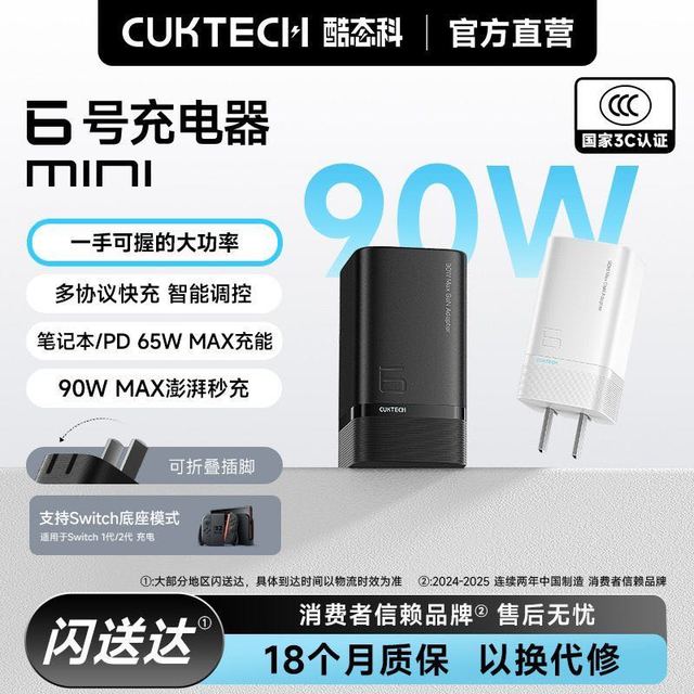 酷态科 6号 Mini 90W氮化镓充电器