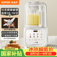 苏泊尔 破壁机2026新款低音降噪家用豆浆机五谷杂粮料理机自清洗早餐机辅食机 SPJ216S