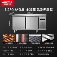澳柯玛 风冷无霜冷藏工作台冰柜冰箱商用保鲜操作台厨房冷柜平冷冻