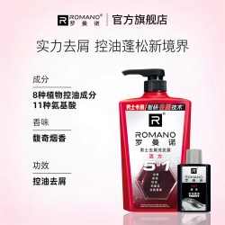 ROMANO 洗发水男士正品洗发露古龙香持久留香洗头膏控油去屑洗头水