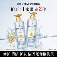 潘婷 无硅油洗发水洗发露净澈赋能洗头膏男女修护清洁