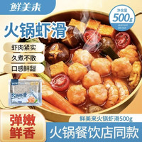鲜美来 火锅虾滑 500g