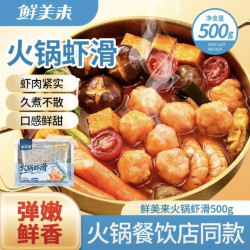 鲜美来 火锅虾滑 500g