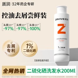 质润 二硫化硒去屑洗发水止痒控油洗头水蓬松柔顺温和清洁头皮男女
