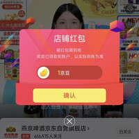 燕京啤酒京东自营旗舰店关注领1京豆