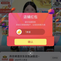 燕京啤酒京东自营旗舰店关注领1京豆