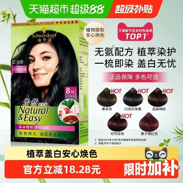 施华蔻 怡然植物染发膏171ml多色可选染发剂染发霜自己在家染遮白发男女士盖白发