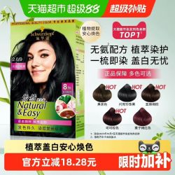 施华蔻 怡然植物染发膏171ml多色可选染发剂染发霜自己在家染遮白发男女士盖白发