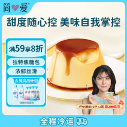 简爱 焦香浓郁 牛奶布丁  焦糖牛奶布丁100g*2 杯装