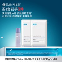 移动端、88VIP：可复美 柔肤水50mL+可复美大水膜透明质酸钠水润贴2片