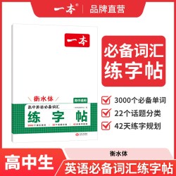 一本高中英语单词3500高中英语词汇3500英语3500词汇高中教辅资料高考英语高频短语单词3500高中英语词汇2026新高中英语词汇3500词