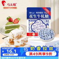 马大姐 花生牛轧糖 518g约58颗 新年春节糖喜糖北京特产休闲糖果 花生牛轧糖518g(老式硬牛扎)