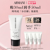 ARMANI beauty 阿玛尼小白娇防晒妆前乳紫色隔离保湿修黄SPF45滋润