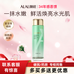 颜庄复活草臻萃补水盈润精华水保湿液柔肤水护肤品女爽肤水