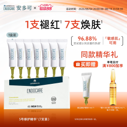 安多可 修护敏感泛红受损屏障 活肌精华液