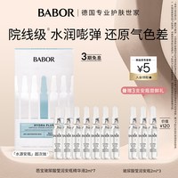移动端：芭宝 玻尿酸水源安瓶2ml*7瞬补水长锁水舒缓修护