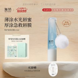 无妨 特护液体唇膜 去死皮淡化唇纹 保湿滋润修敏唇敏可用唇膏礼物