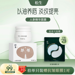 松生人参精华紧致抗皱唇膜7g大容量修护唇部保湿润唇膏唇油膜