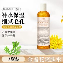 水理芙 金盏花爽肤水补水保湿湿敷化妆水护肤清爽去黄闭口收缩毛孔补水