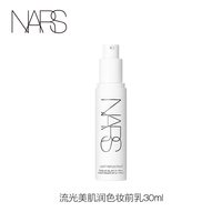 移动端：NARS 大白隔离妆前提亮保湿水润服贴防晒素颜霜