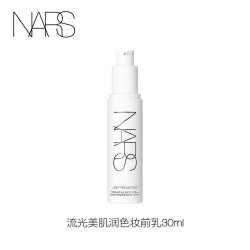 NARS 大白隔离妆前提亮保湿水润服贴防晒素颜霜