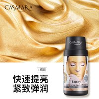 移动端：CASMARA 焕活紧致免洗海藻面膜