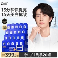C咖 面膜版】C咖美白面膜淡斑小罐膜紧致祛斑去黄提亮舒缓涂抹式泥膜