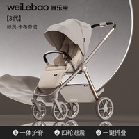 移动端：唯乐宝 Welebao/唯乐宝 双向高景观 婴儿推车